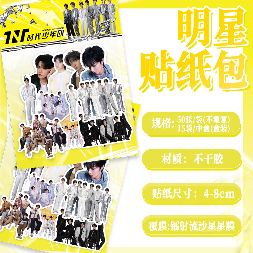 100张时代少年团明星应援贴纸装饰手账素材手机壳行李箱标签贴画