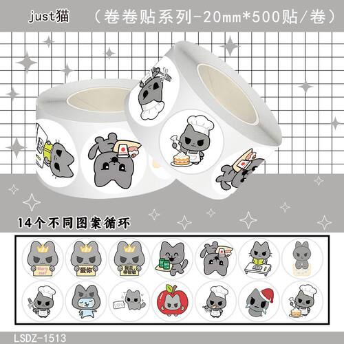 1500贴just猫表情卷卷贴柳智敏可爱Q版卡通萌宠动物创意应援贴纸