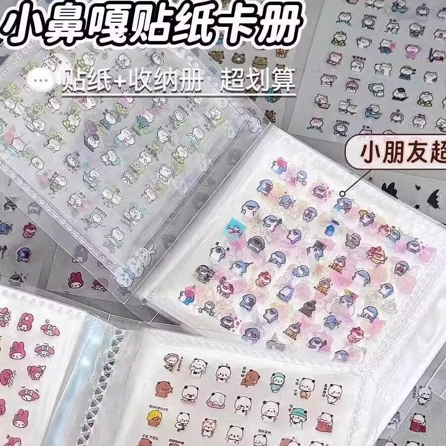 可爱儿童迷你小鼻嘎贴纸画收纳册