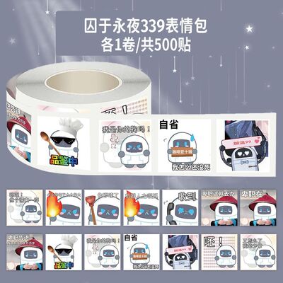 爆款500贴囚于永夜表情包卷搞笑可爱趣味手机装饰手账diy装饰贴画