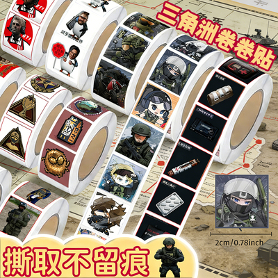 5000张三角洲卷卷贴红狼刀锋蝰蛇猎鹰Q版人物药品医疗物品贴纸画