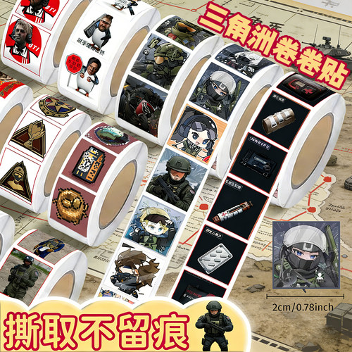 5000张三角洲卷卷贴红狼刀锋蝰蛇猎鹰Q版人物药品医疗物品贴纸画