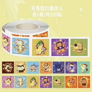 2000贴无畏契约姜饼人表情包卷卷贴可爱搞笑游戏贴画diy水杯装饰