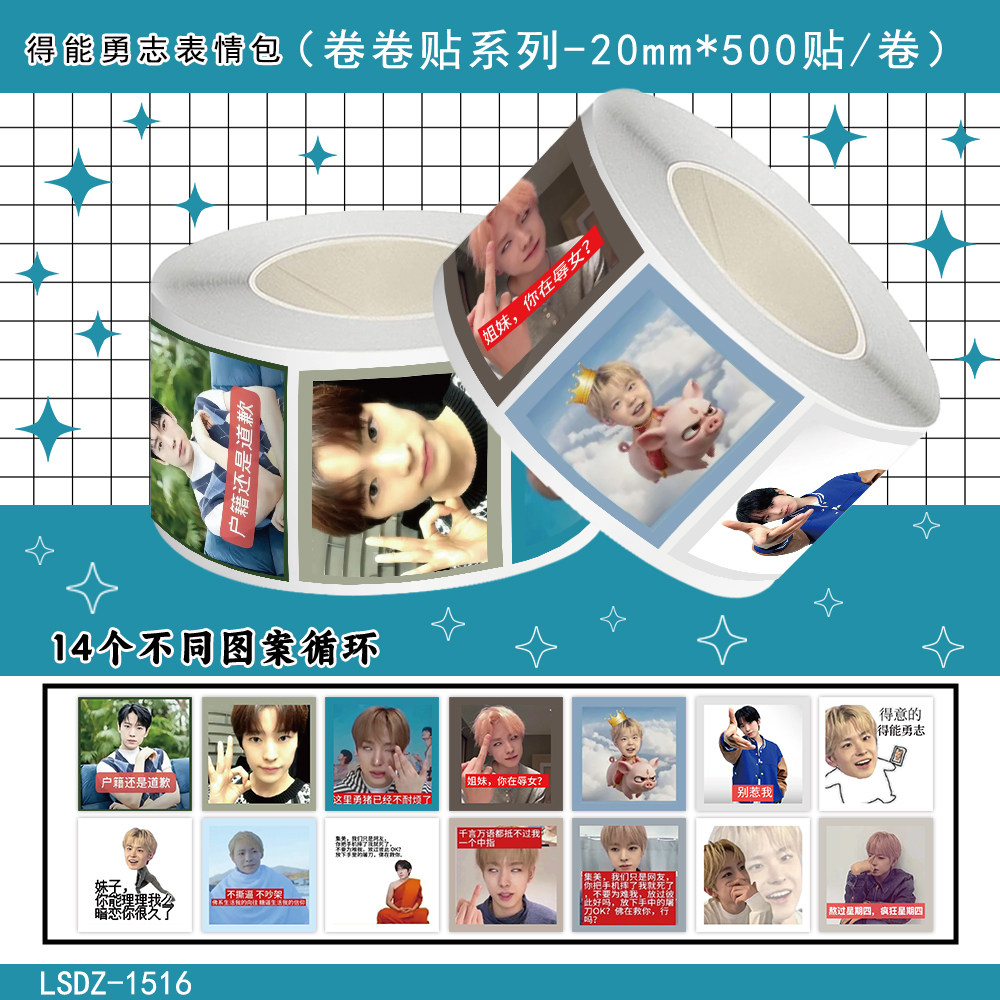 2000张得能勇志表情包卷卷贴创意梗图儿童玩具装饰手机壳封口贴画