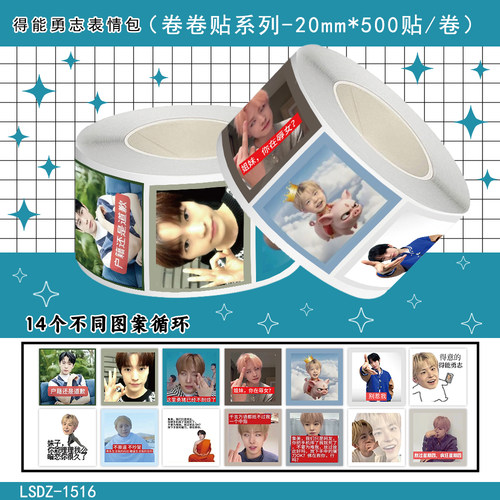 2000张得能勇志表情包卷卷贴创意梗图儿童玩具装饰手机壳封口贴画