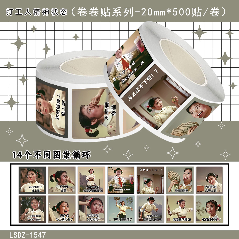 2000张打工人的精神状态卷卷贴人物抽象卷卷贴纸装饰手机壳封口贴