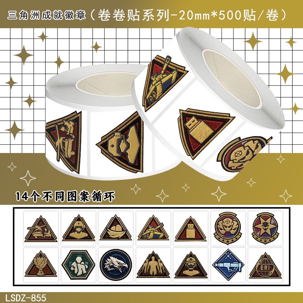 1000贴三角洲成就徽章卷卷贴团队协作游戏周边装饰手机壳防水贴画
