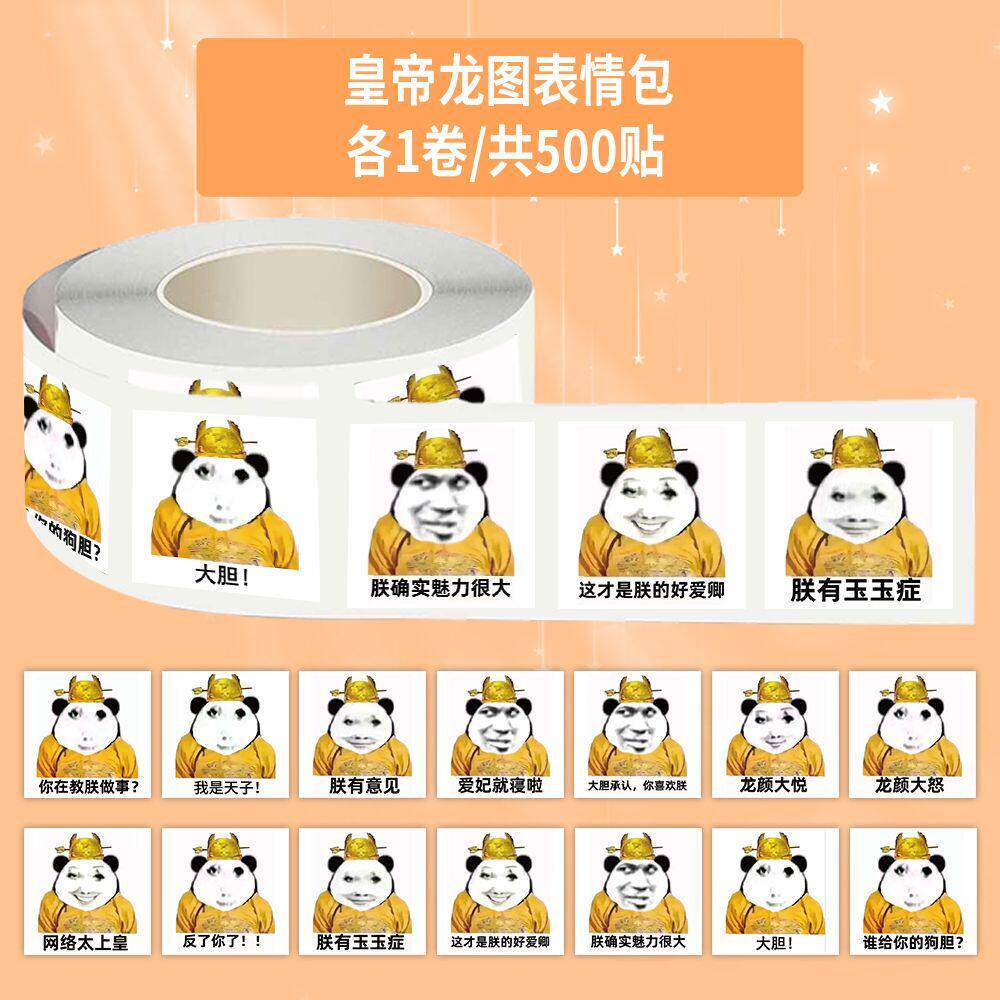 1000贴皇帝龙图卷卷贴趣味抽象沙雕表情包装饰水杯防水不干胶贴画