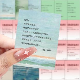 村上春树语录励志文字贴纸ins笔记本创意贴画手机手账装 饰diy贴纸