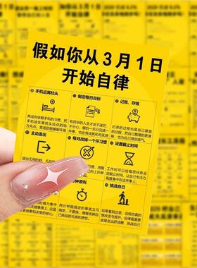 188张个人成长标签贴纸自我思维认知提升贴画人生规划手账贴纸