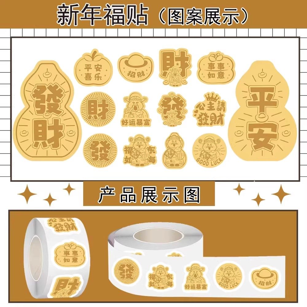2000贴2026年马年新年贴纸节日装饰玻璃门墙面冰箱手机行李箱贴画,文具电教/文化用品/商务用品,贴纸/立体贴纸,淘宝优惠券,粉丝福利购,淘宝优惠卷