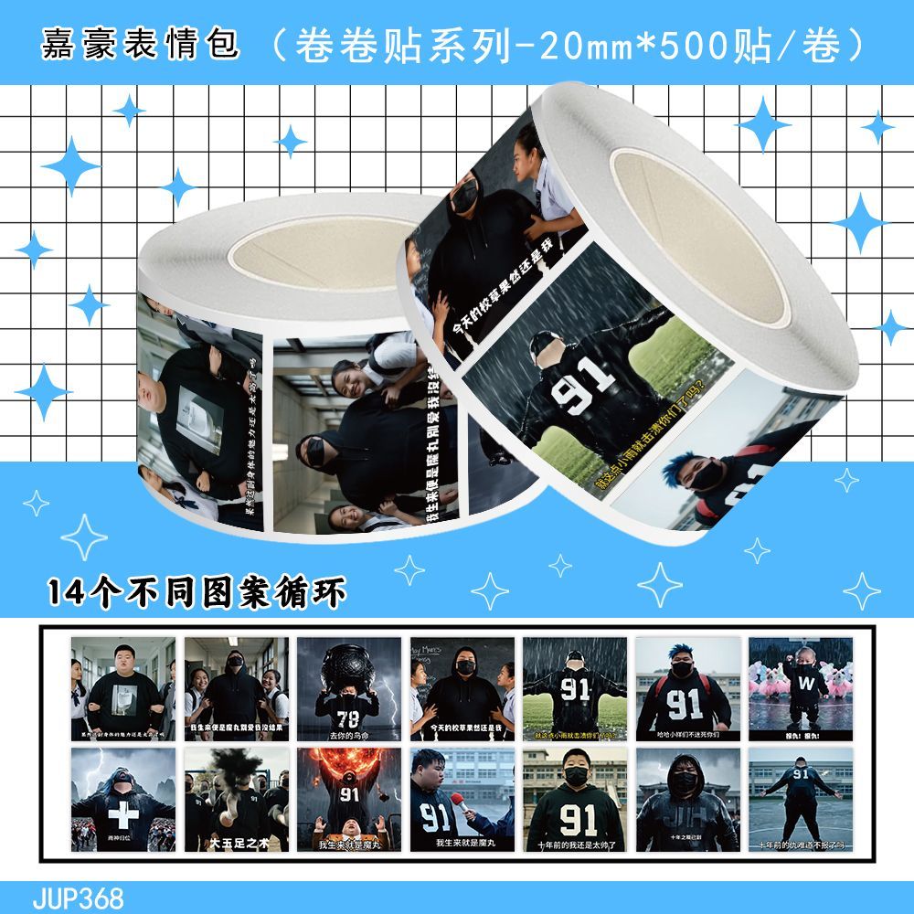 爆款嘉欣嘉豪表情包卷卷贴抽象玩梗沙雕梗图趣味贴纸装饰送同桌贴