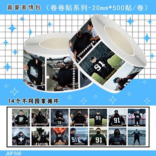 爆款嘉欣嘉豪表情包卷卷贴抽象玩梗沙雕梗图趣味贴纸装饰送同桌贴