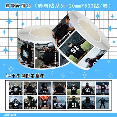 爆款嘉欣嘉豪表情包卷卷贴抽象玩梗沙雕梗图趣味贴纸装饰送同桌贴