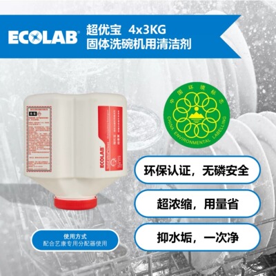 ECOLAB艺康超优宝固体洗涤剂超力宝商用洗碗机用餐具超净宝清洁剂