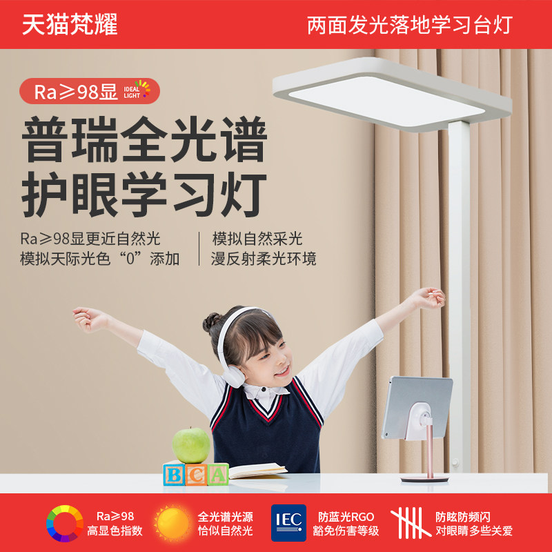 全光谱护眼灯落地台灯学习u专用防近视儿童卧室书房阅读大路灯立