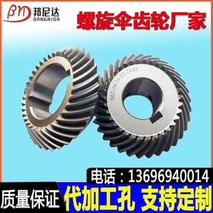 精密螺旋伞齿轮90度伞形锥齿轮组合传动弧M型斜齿轮来图样加工定