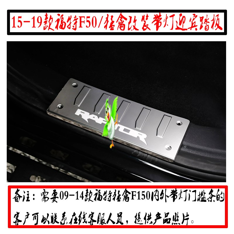 15-19款皮卡F150迎宾踏板18猛禽改装带灯O门槛条门边踏条防擦亮条