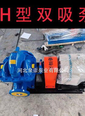 凯泉双吸ssh单级双吸离心泵350s75a中开泵高扬程水泵大X型抽水45k