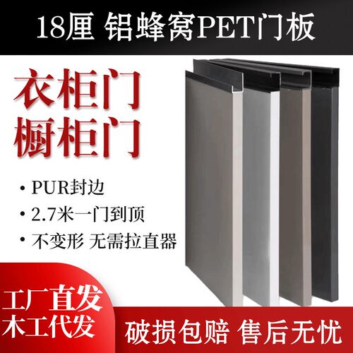定做橱柜门衣柜门铝蜂窝双面pet带框免打K孔柜门18厘蜂窝板肤感自