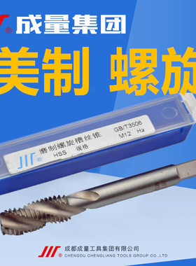 成量美制螺旋机用丝锥丝攻1/4-q20 3/8-16 7/16-20 1/2-13 5/8-11