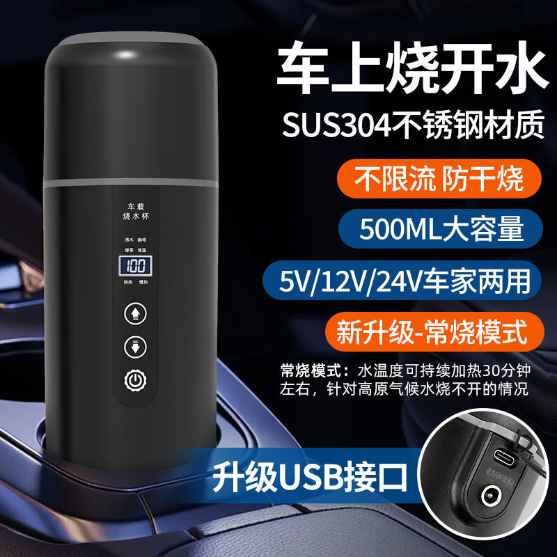 12V24dV车载烧水杯不锈钢内胆哑光黑电热水杯USB智能保温加热功能