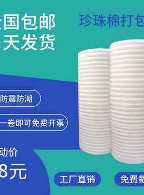 epe珍珠棉白色l包装膜泡沫板气泡膜加厚防震卷材打包材料填充棉气