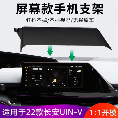 适用于长安UgIN-V专车专用屏幕款手机支架车载无线充电手机架