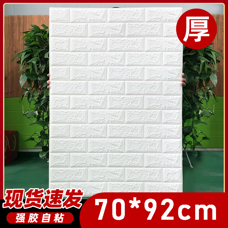 墙贴软包3d立体电视背景装饰墙纸自粘防水防潮儿童房阳台软包壁纸