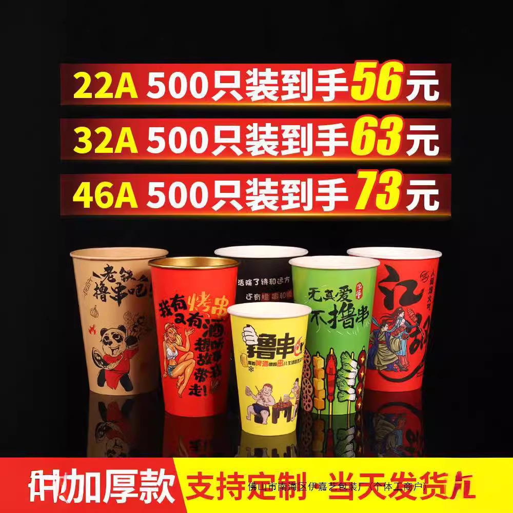钵钵鸡串串桶冷锅炸串打包桶商用纸杯打包盒撸串杯烧烤关东煮杯子