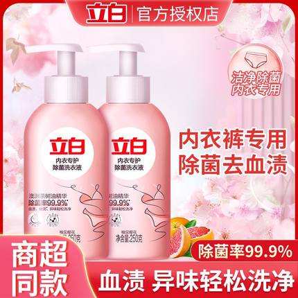 立白洗衣液内衣专护洗衣液抑菌除螨去血渍内衣清洁樱花手洗去异味