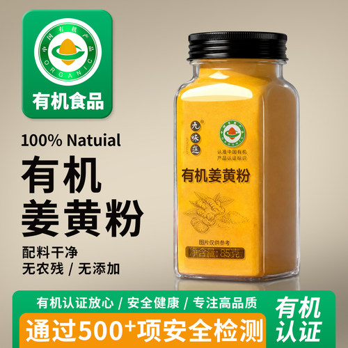 云南天然特级纯有机姜黄粉