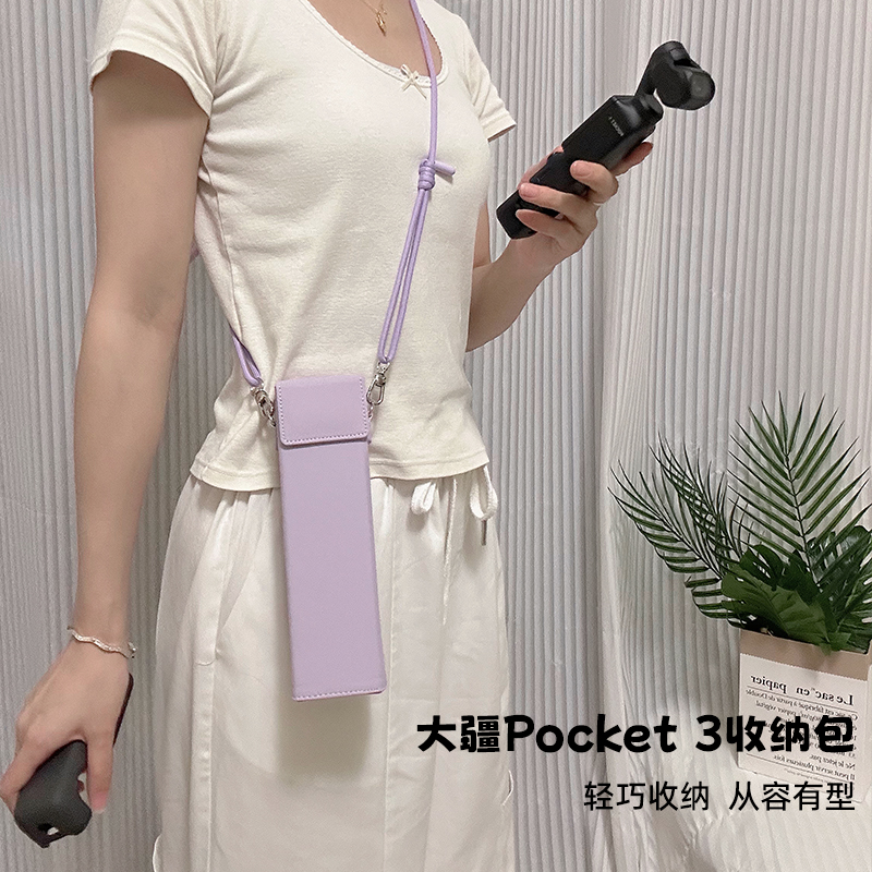 榕树人pocket3收纳保护套挂绳