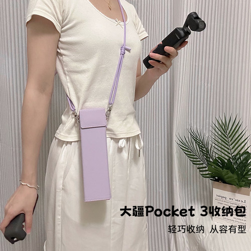 榕树人pocket3收纳保护套挂绳