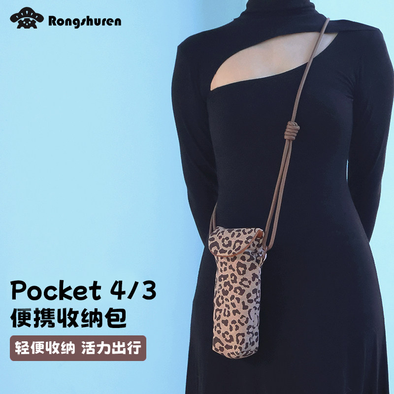 大疆pocket4/3收纳包便携保护包云相机挂绳可斜挎配件poc