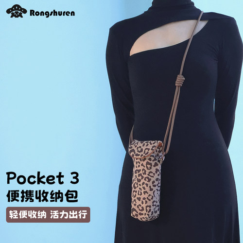 榕树人Pocket3便携斜挎相机包