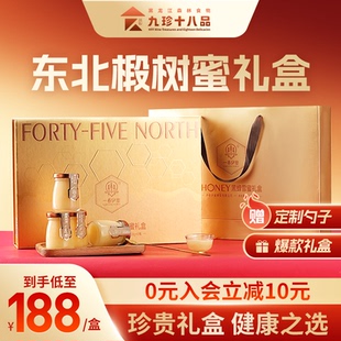 九珍十八品椴树蜂蜜礼盒纯天然野生东北特产新年伴手礼盒送礼长辈