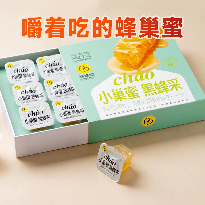 九珍十八品蜂巢蜜嚼着吃蜂蜜纯正天然东北特产椴树蜂蜜礼盒小包装