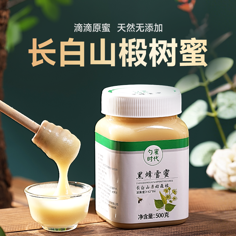 九珍十八品椴树雪蜜蜂蜜长白山结晶蜂蜜纯正天然野生蜜瓶装500g