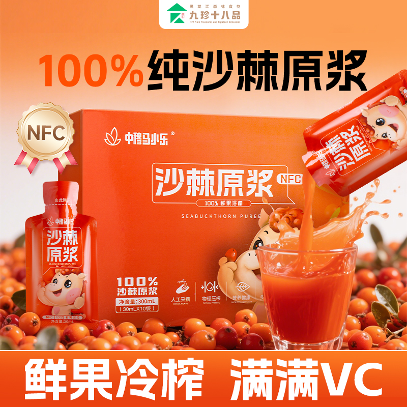 无糖100%沙棘原浆九珍十八品