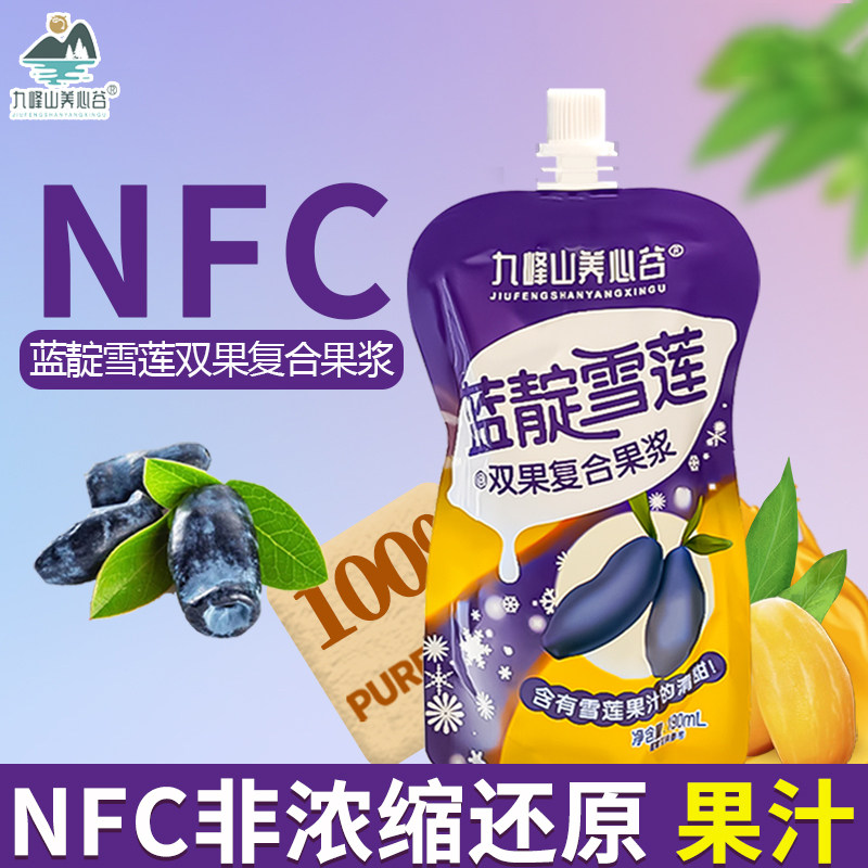 九珍十八品NFC混合果汁蓝靛雪莲190ml双果复合果浆鲜榨饮品礼盒装