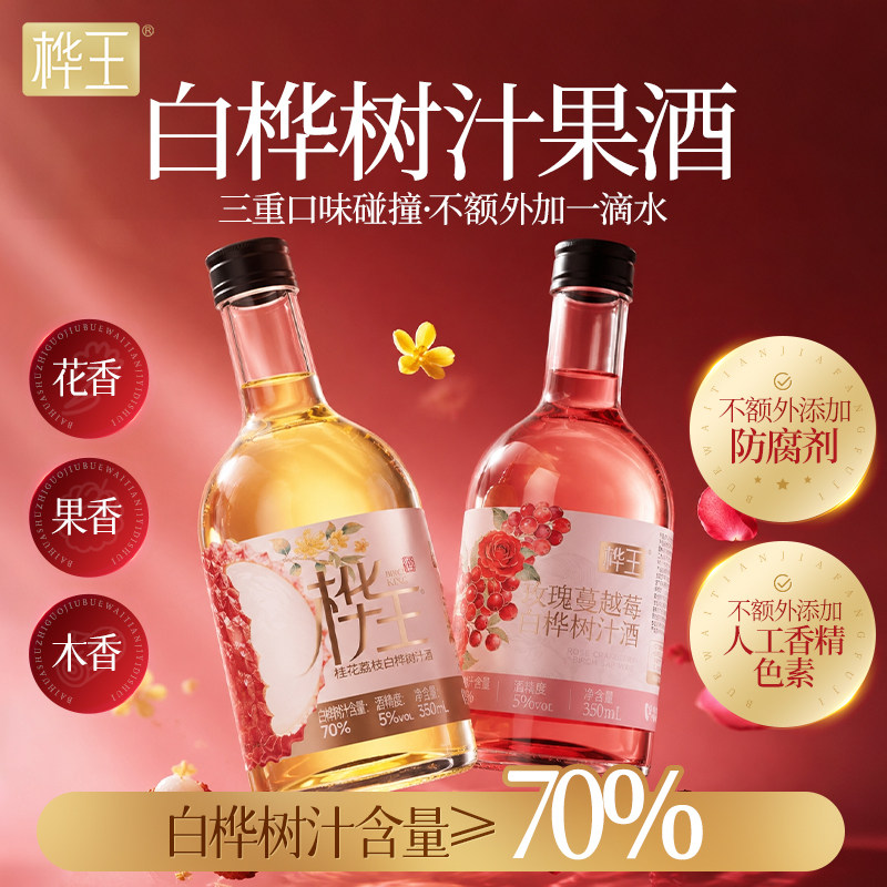 桦王白桦树汁酒低度微醺果酒