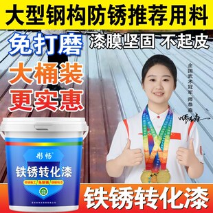 铁锈转化剂免除锈免打磨防锈漆金属漆彩钢护栏铁门翻新水性漆油漆