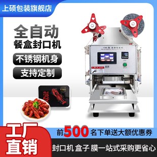 上硕全自动封口机商用小型塑料杯碗饺子盒连续封口机花生豆芽打包