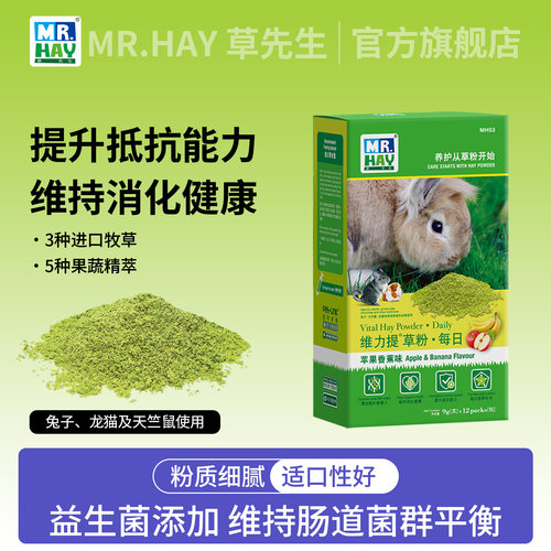 草先生草粉苹果香蕉味高营养