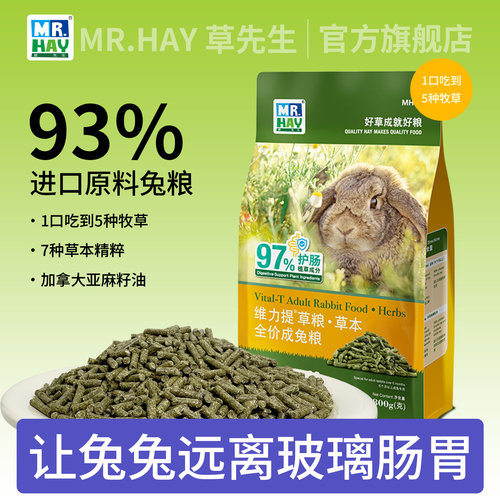Mr.Hay草先生维力提草兔粮高纤维