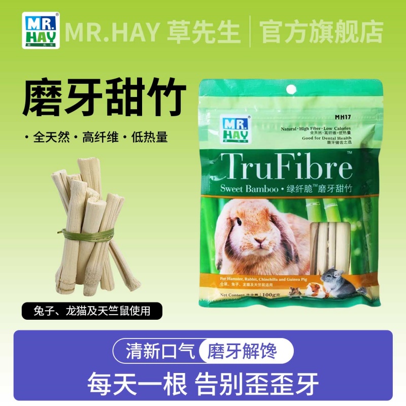 MR.HAY草先生高纤维甜竹磨牙棒