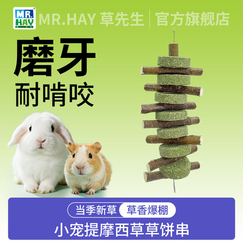 MR.HAY苹果木串兔兔磨牙