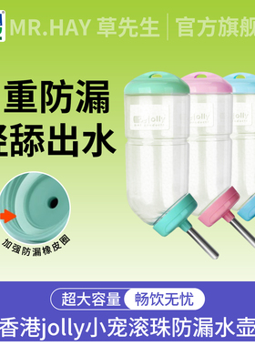 包邮香港jolly 新款3重防漏水壶300ml 兔子龙猫豚鼠饮水器