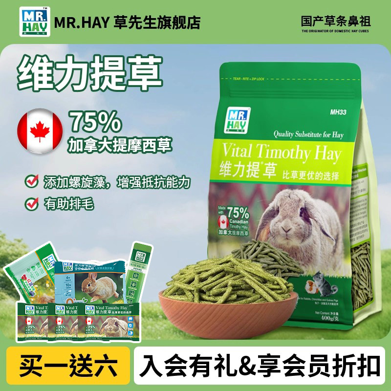 MR.HAY草先生提摩西草牧草草条